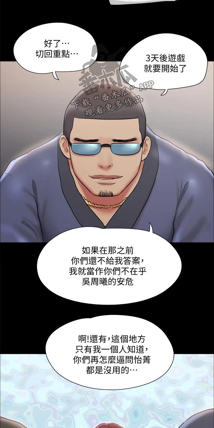 旅行体验师分红险漫画,第108章：谈判1图