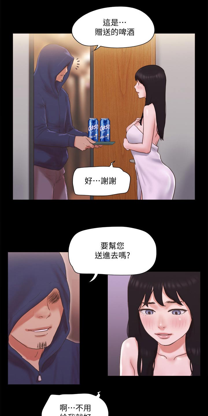 旅行体验师职业代码怎么填漫画,第70章：住手1图