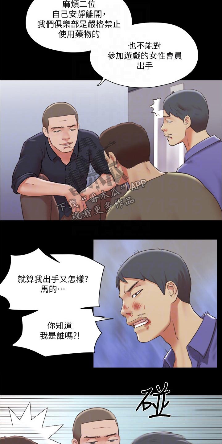 旅行体验师怎么加入公司漫画,第84章：教训1图