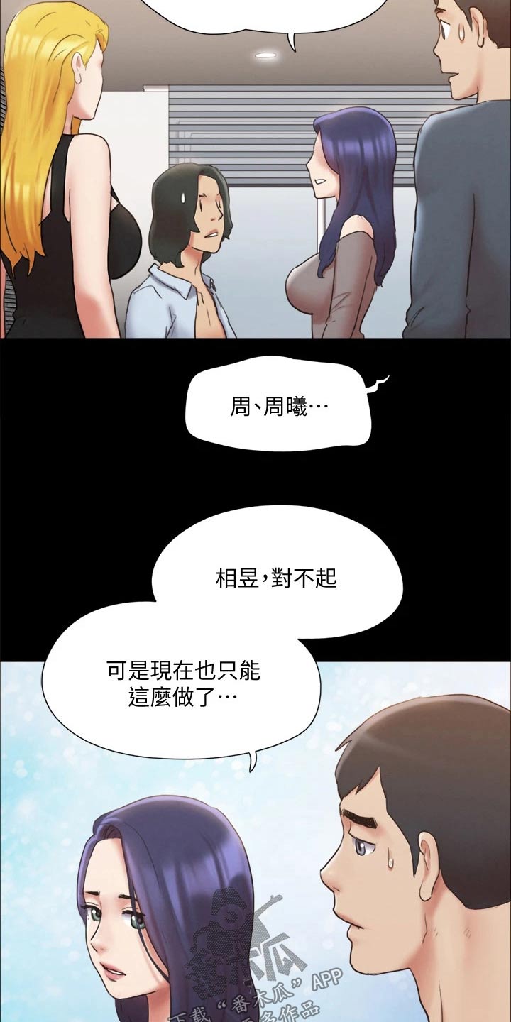 旅行体验民族精神活动总结漫画,第125章：幕后主使1图