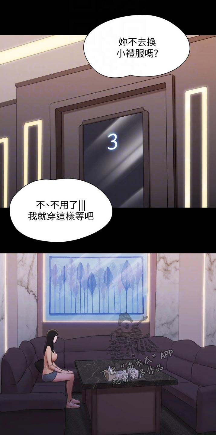 旅行体验师职业代码怎么填漫画,第139章：安排1图