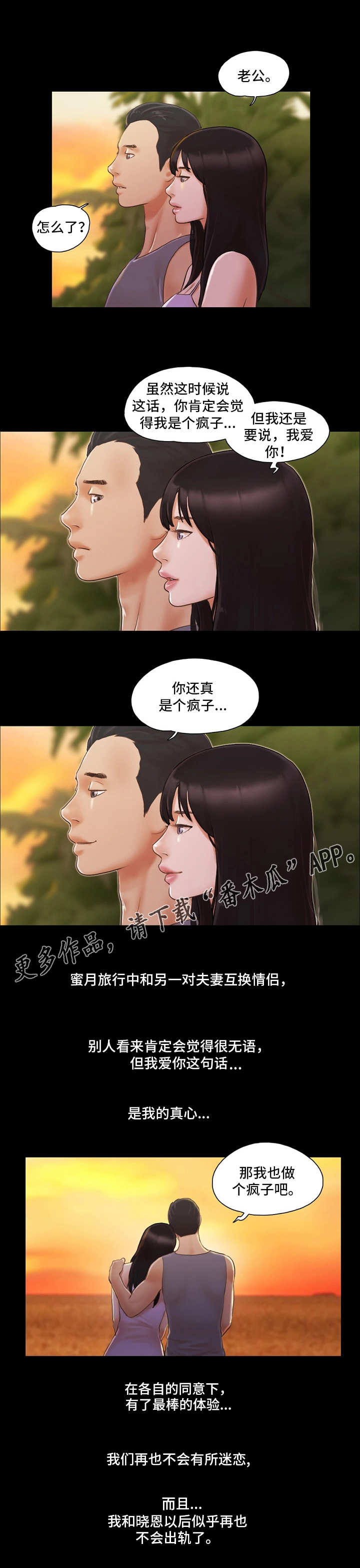 旅行体验师有哪些职业漫画,第22章：别再相见2图