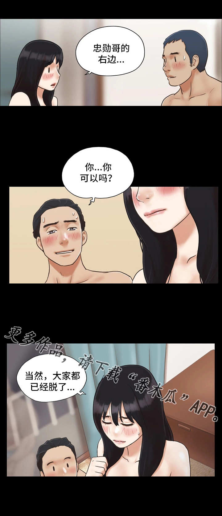 旅行体验师是怎样一种职业?漫画,第10章：约定1图