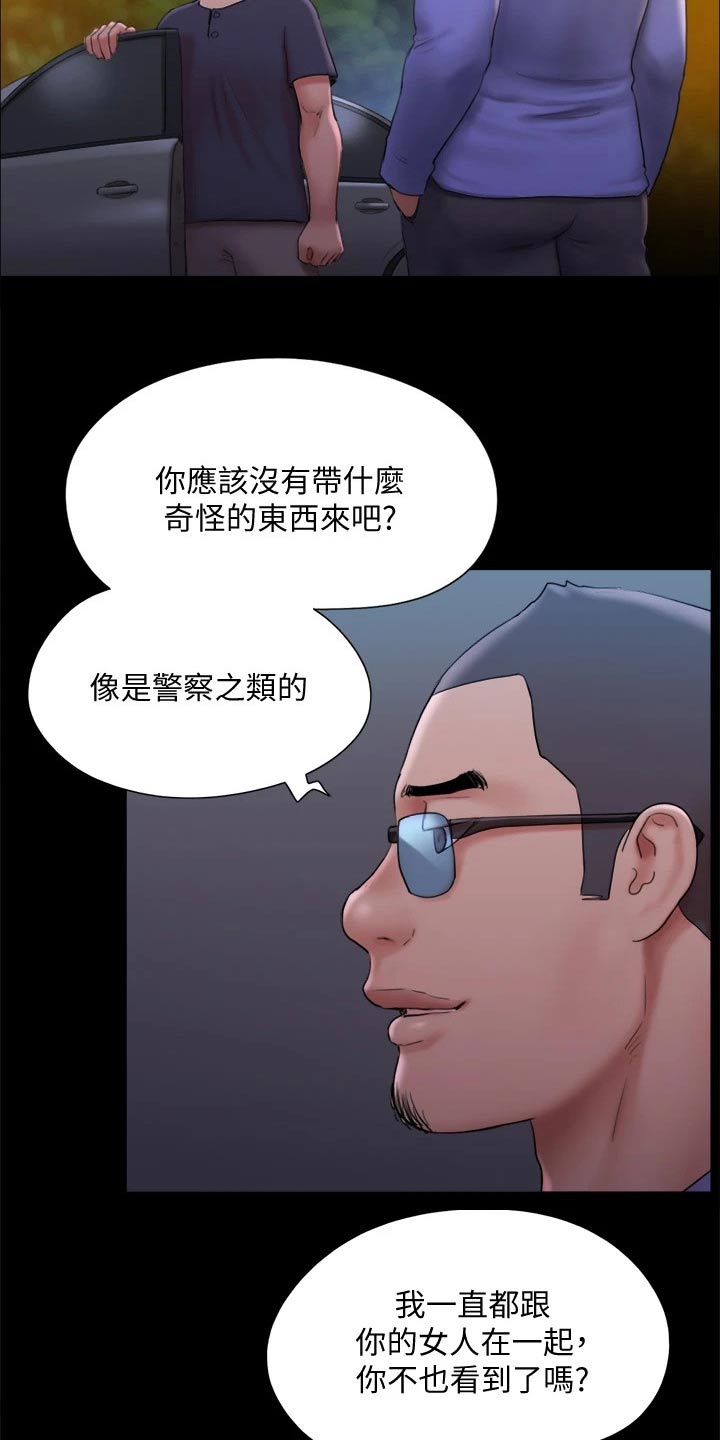 旅行体验活动报名漫画,第119章：相见2图