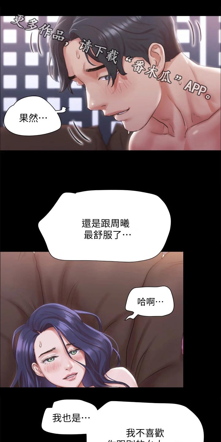 旅行体验师副业有哪些岗位漫画,第97章：骗你的1图