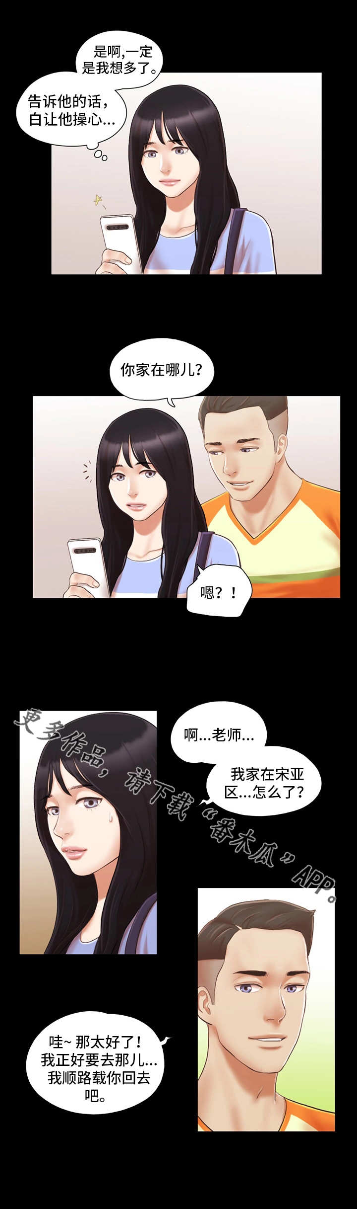 旅行体验各种生活漫画,第25章：游泳课1图