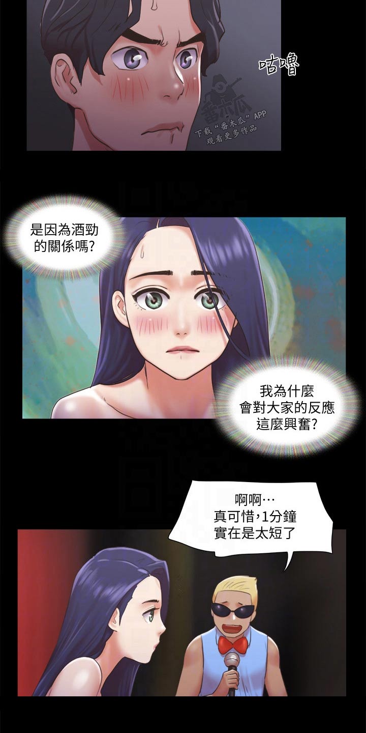 旅行体验韩语作文高中篇漫画,第82章：无法自拔2图