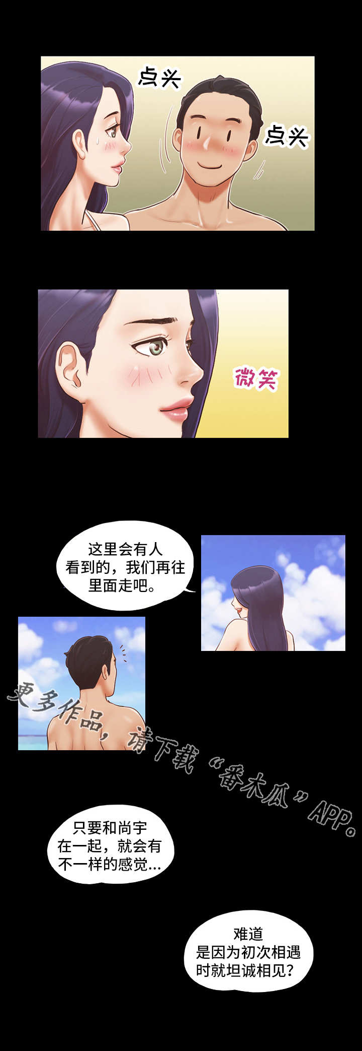 旅行体验师招聘网漫画,第18章：再来一次1图