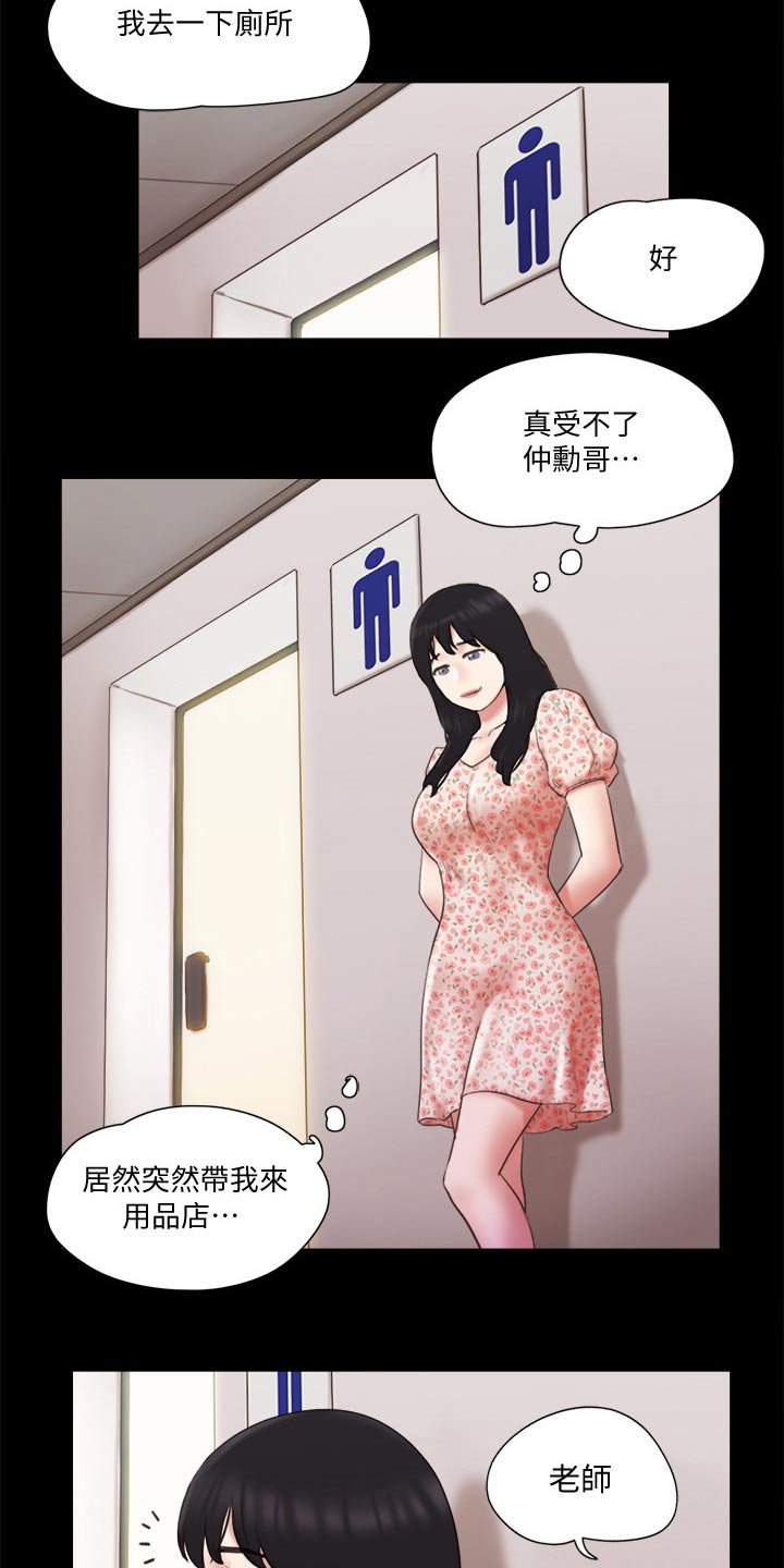 旅行体验师职业代码怎么填漫画,第66章：同居1图