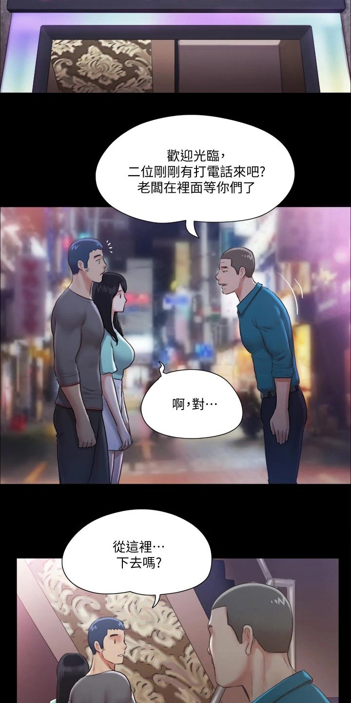 旅行体验师漫画,第92章：参加1图