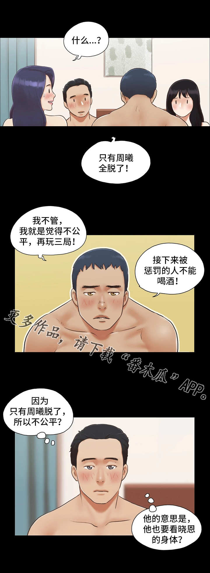 旅行体验培训师招聘信息漫画,第9章：气氛微妙2图