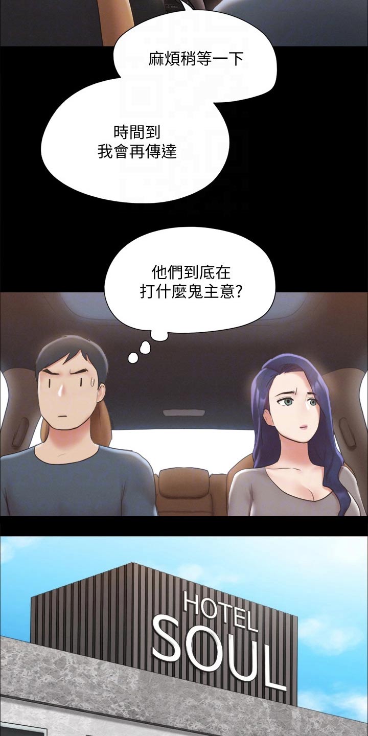 旅行体验感最舒服的地方漫画,第121章：开始游戏1图