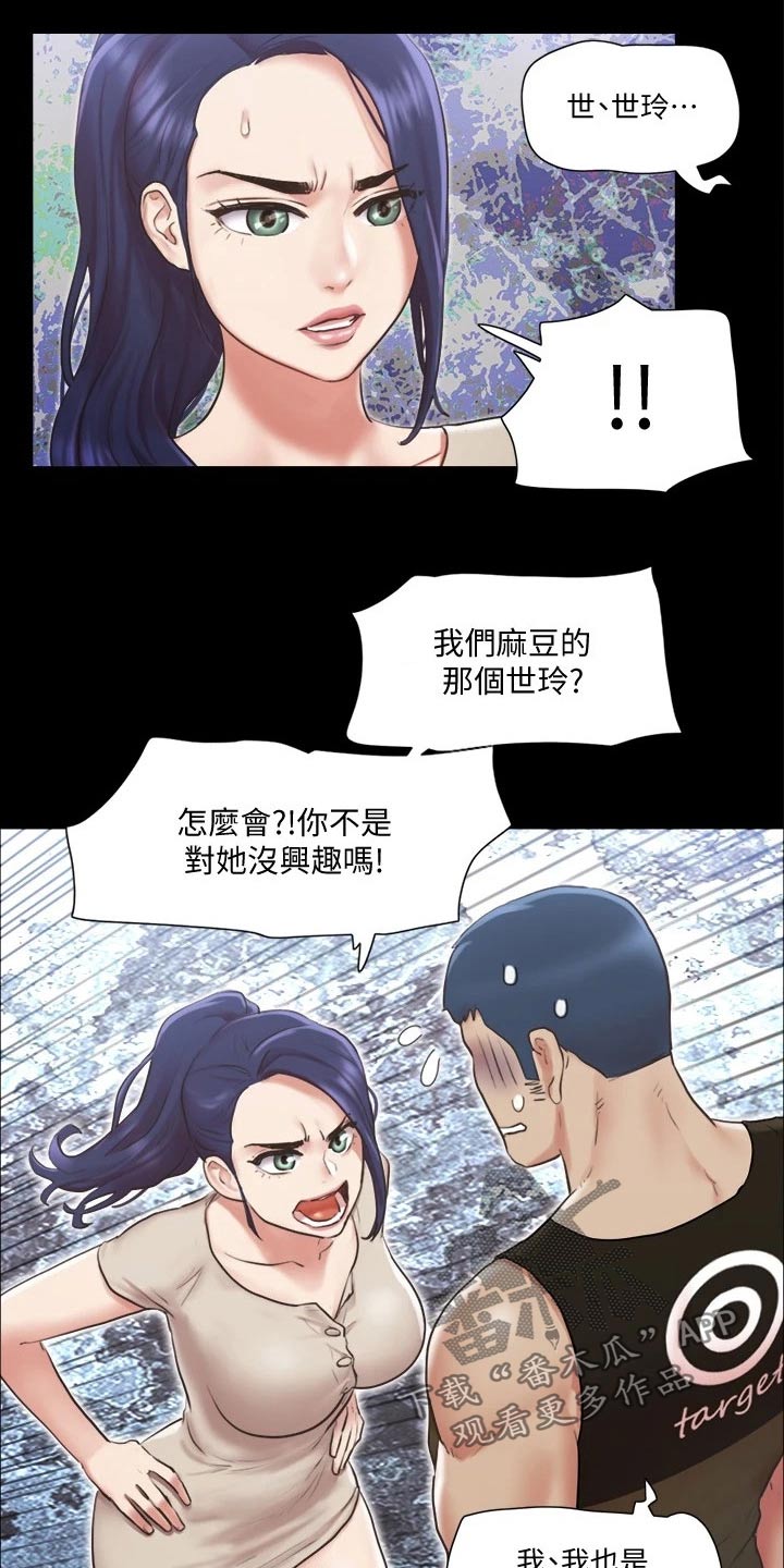 旅行体验融入文化基因对联漫画,第91章：奇奇怪怪2图