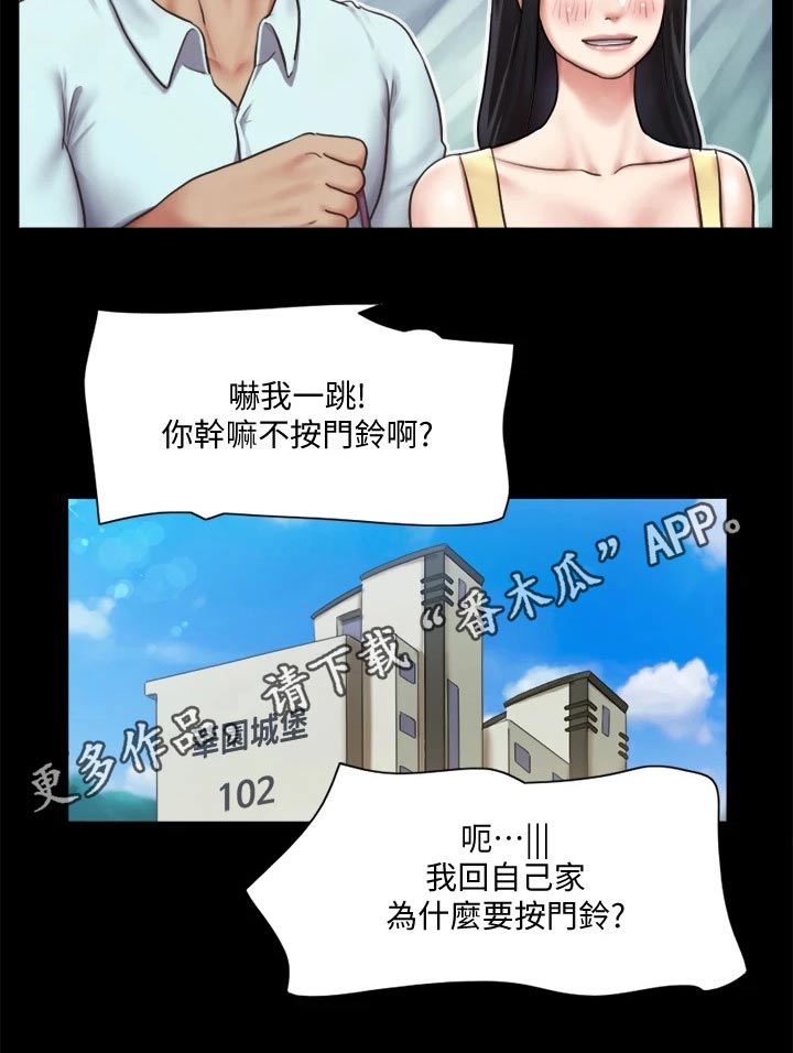 旅行体验师在哪里应聘漫画,第89章：结束1图