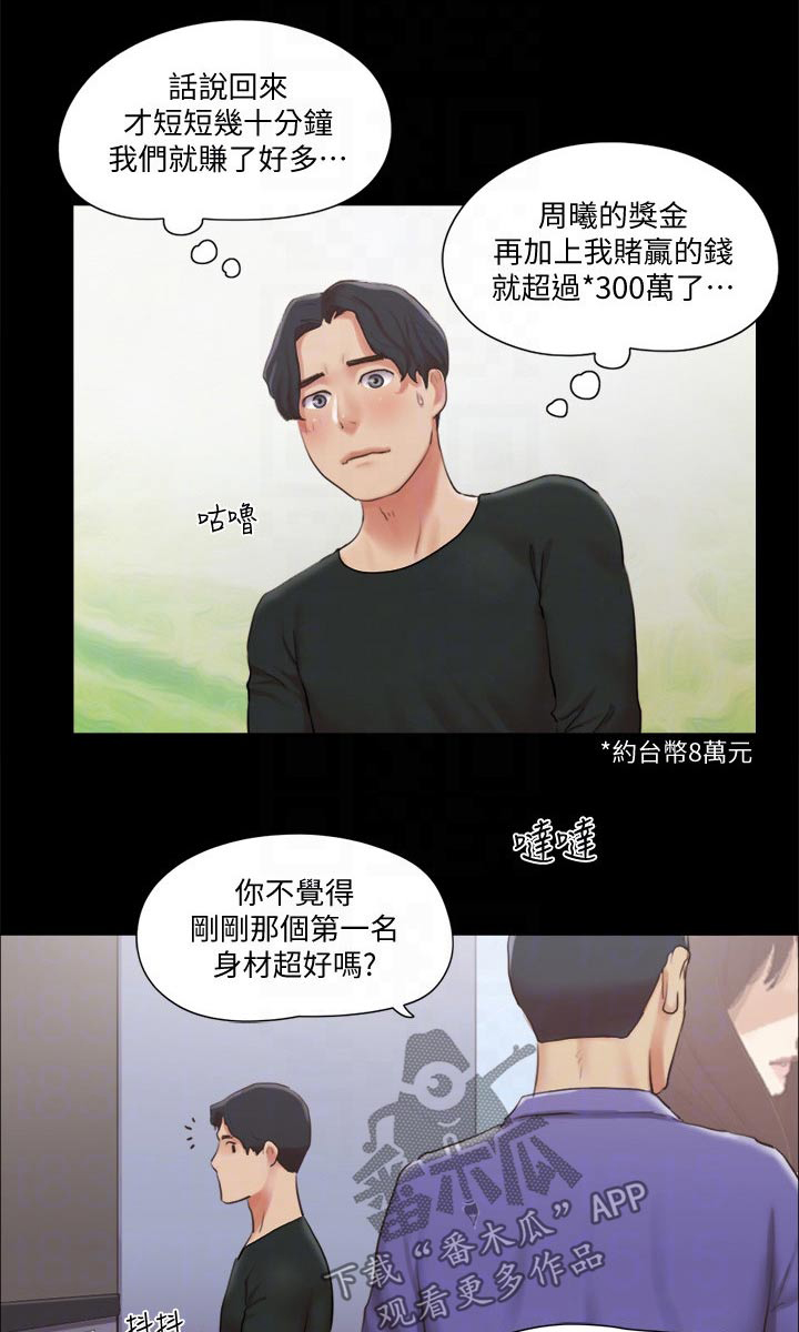 旅行体验风景漫画,第84章：教训1图