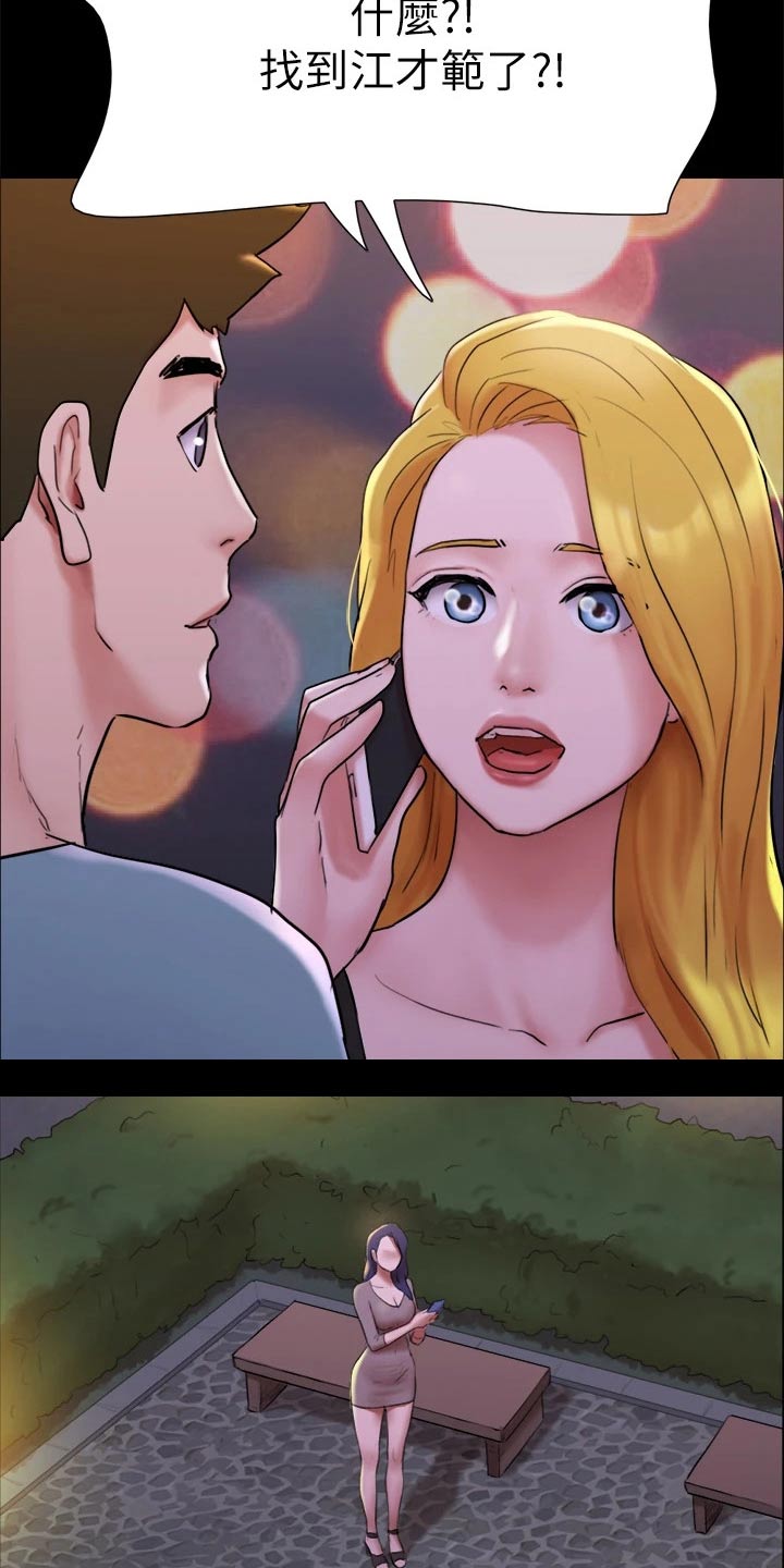 旅行体验师职业代码怎么填漫画,第142章：主人1图