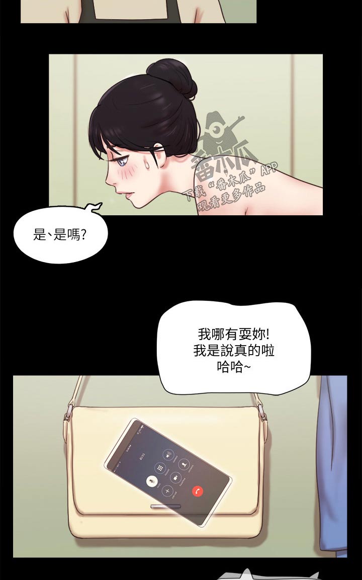 旅行体验师职业代码怎么填漫画,第74章：道歉2图