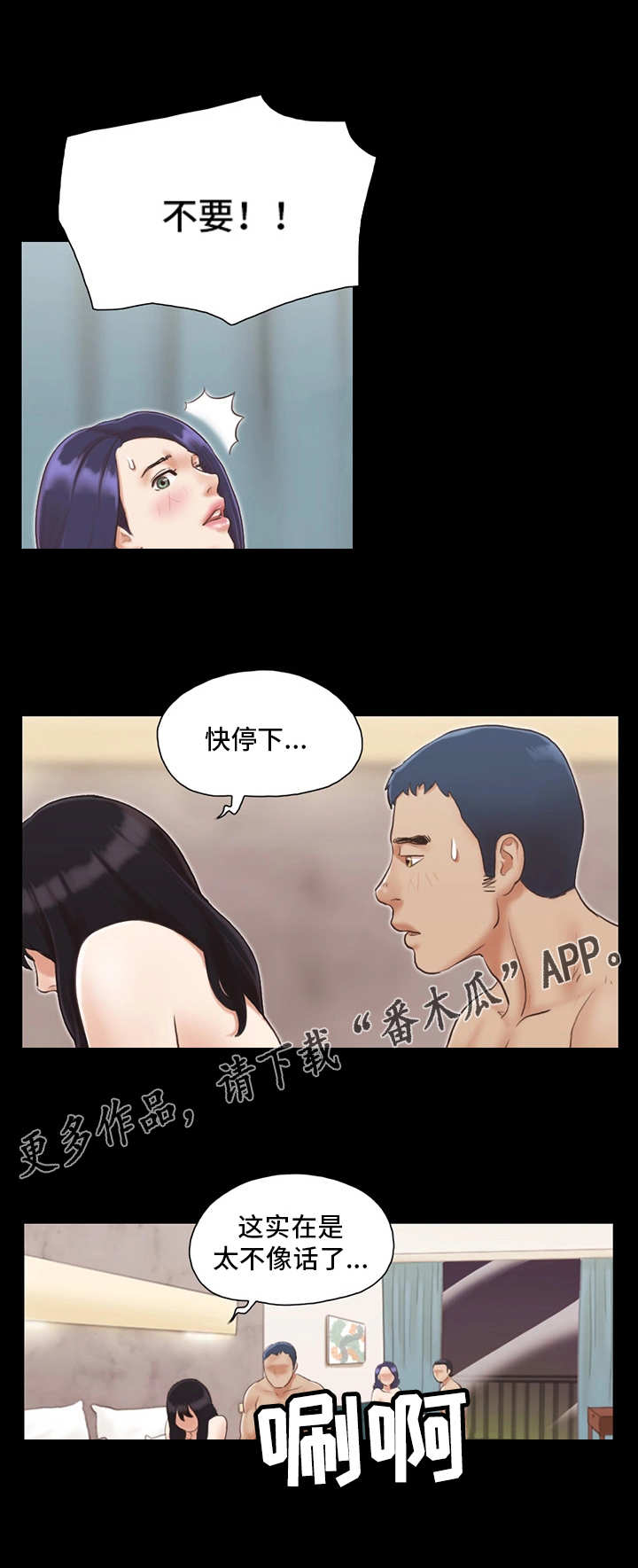 旅行体验感极佳的说说漫画,第13章：意犹未尽2图