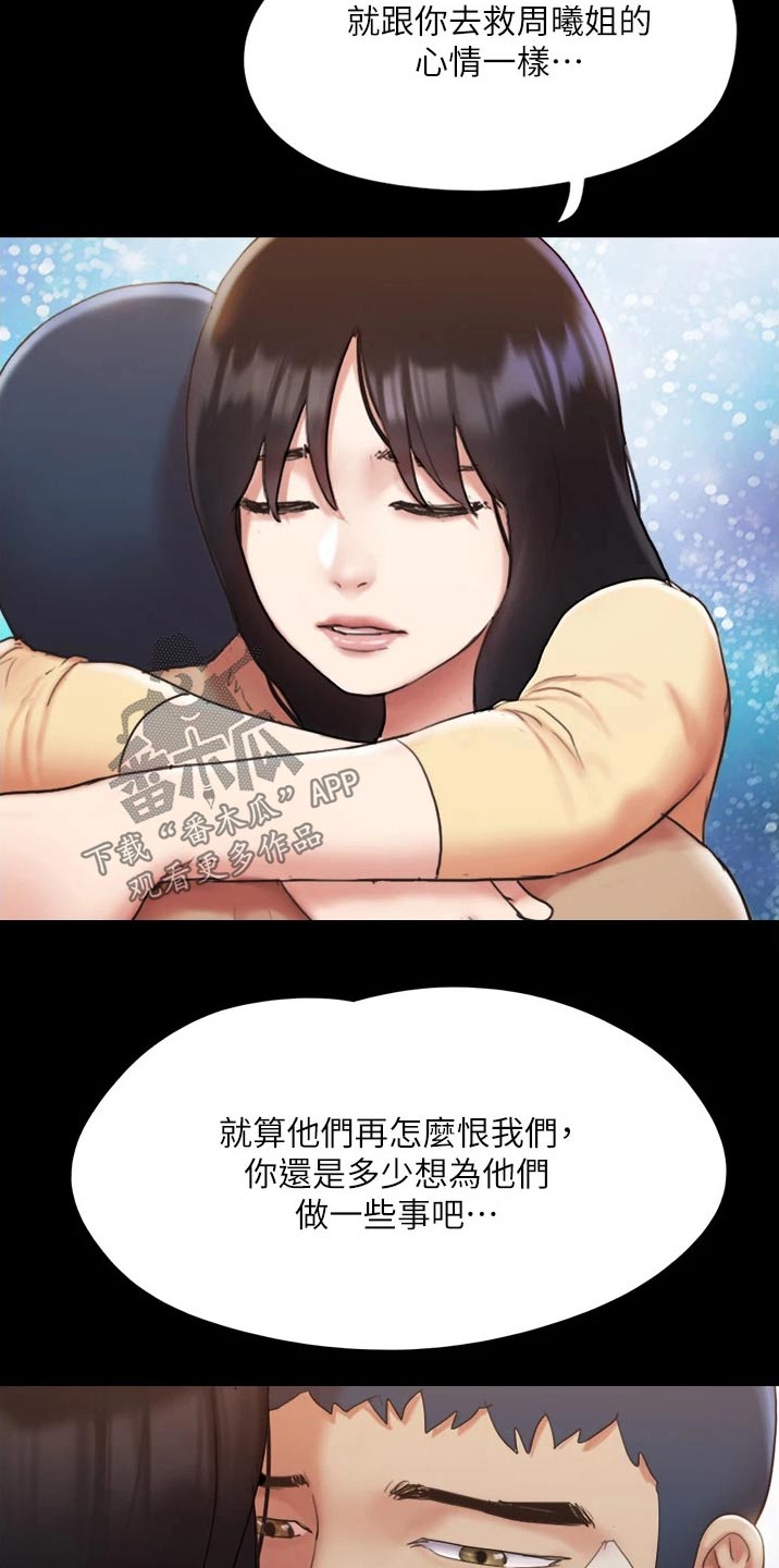 旅行体验博主漫画,第137章：是他2图