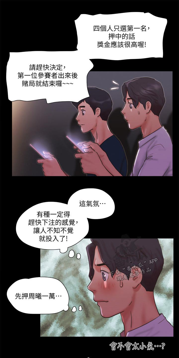 旅行体验车队名字怎么取漫画,第76章：游戏2图