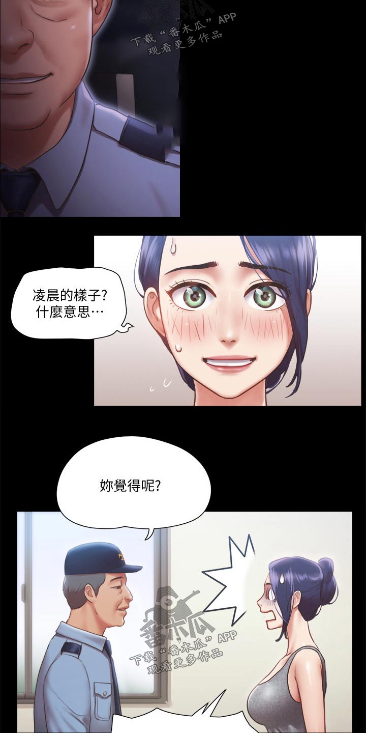 旅行体验车队名字怎么取漫画,第87章：过分要求1图