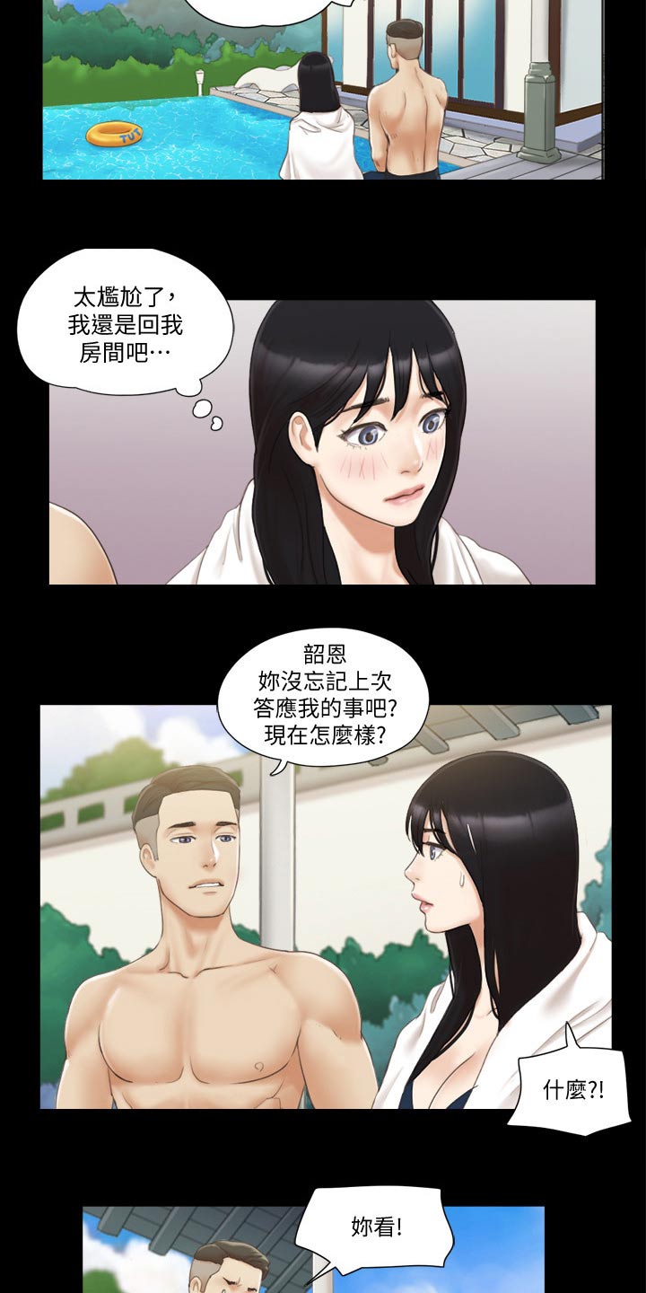 旅行体验官招募重庆人员漫画,第46章：骗子1图