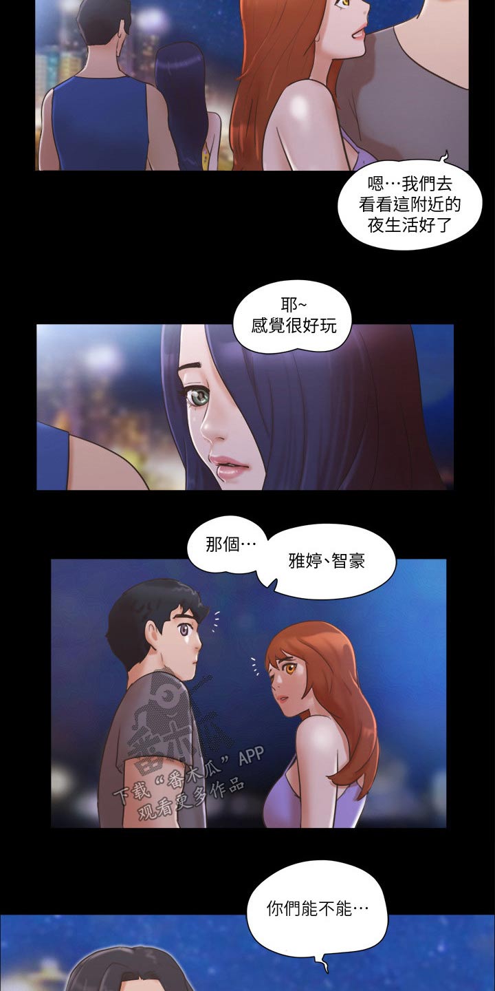 旅行体验官职业介绍漫画,第57章：缘分1图