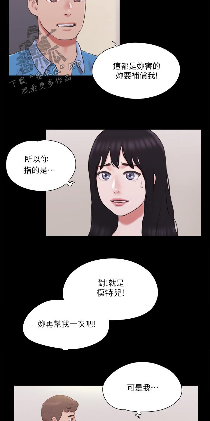 旅行体验师需要学什么专业漫画,第67章：在帮一次2图