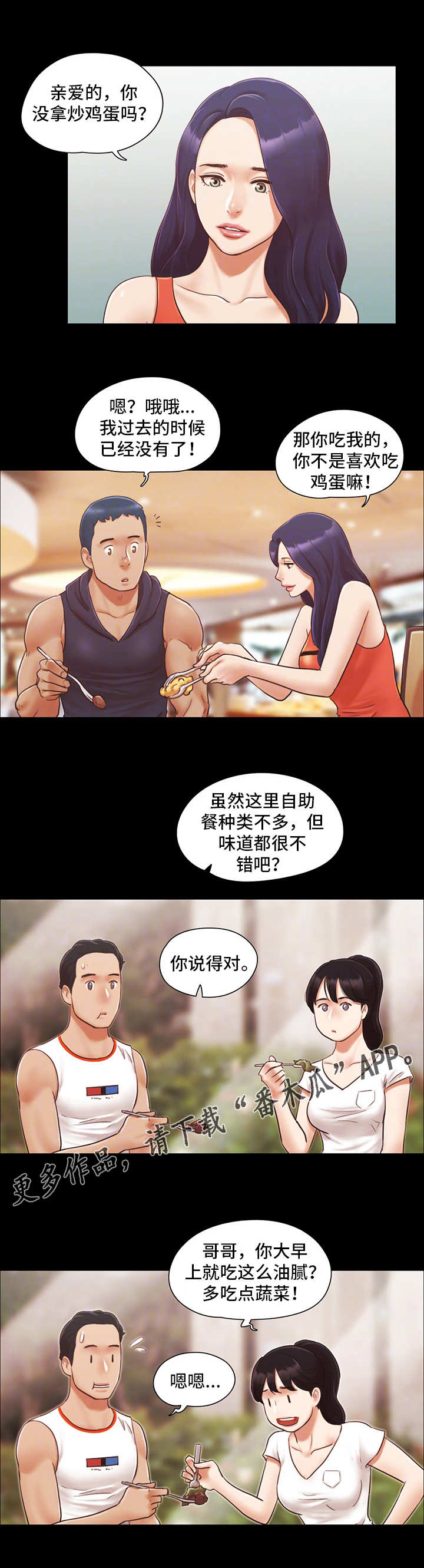 旅行体验师工作地点漫画,第17章：尴尬1图