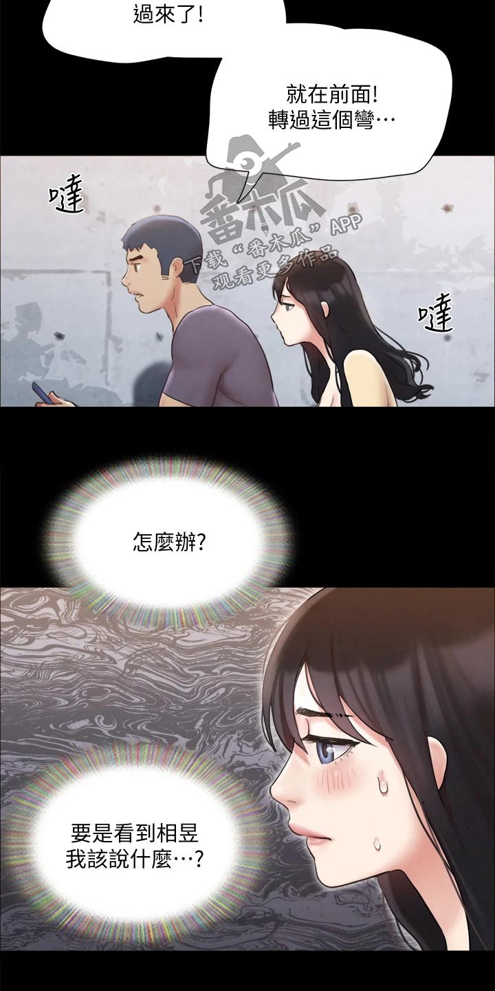 旅行体验师全文阅读答案漫画,第122章：寻找2图