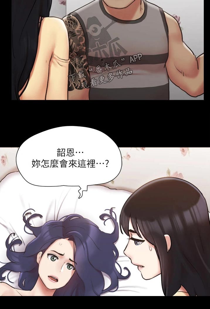 旅行体验师沈小娴漫画,第135章：狠辣2图