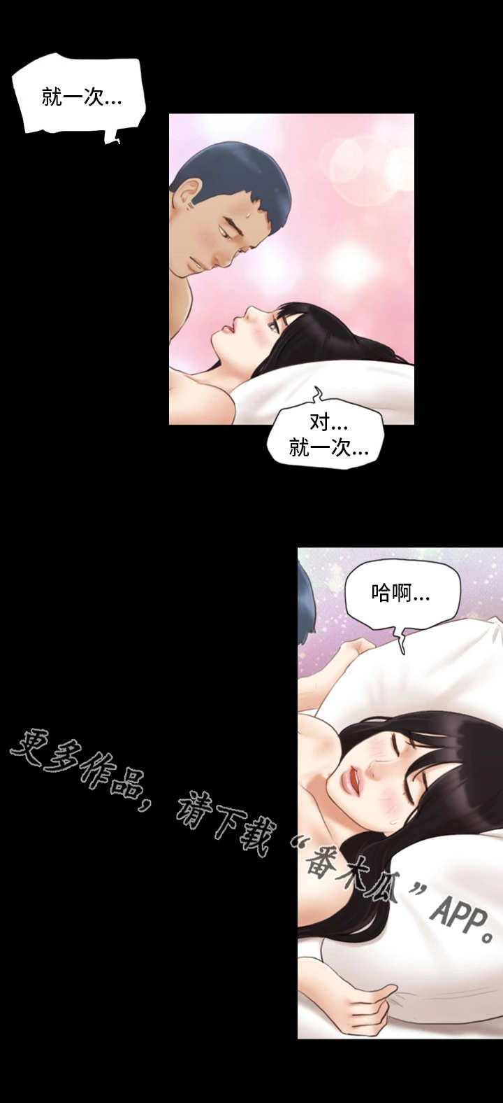 旅行体验师英文怎么说漫画,第27章：就一次1图