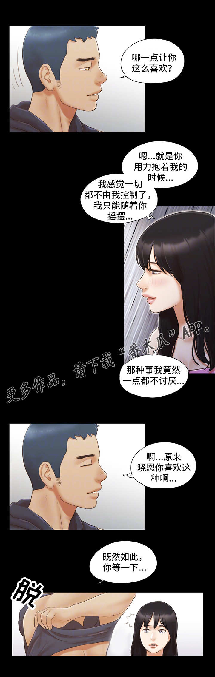 旅行体验快乐的句子漫画,第19章：女主角2图