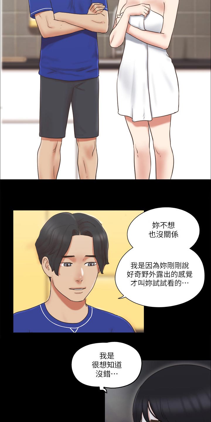 旅行体验师要考证吗漫画,第62章：分享经验2图