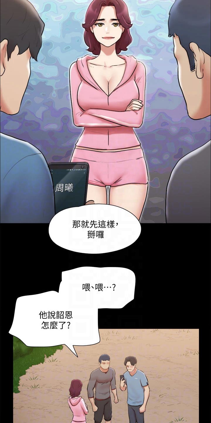 旅行体验师分红险漫画,第108章：谈判2图