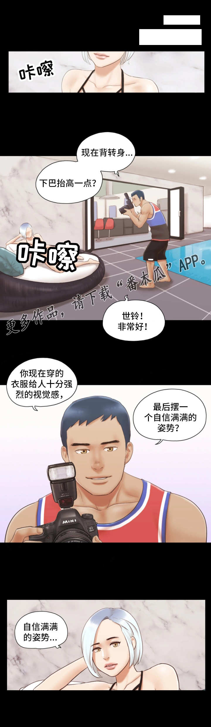 旅行体验师考什么证书最好漫画,第23章：模特1图