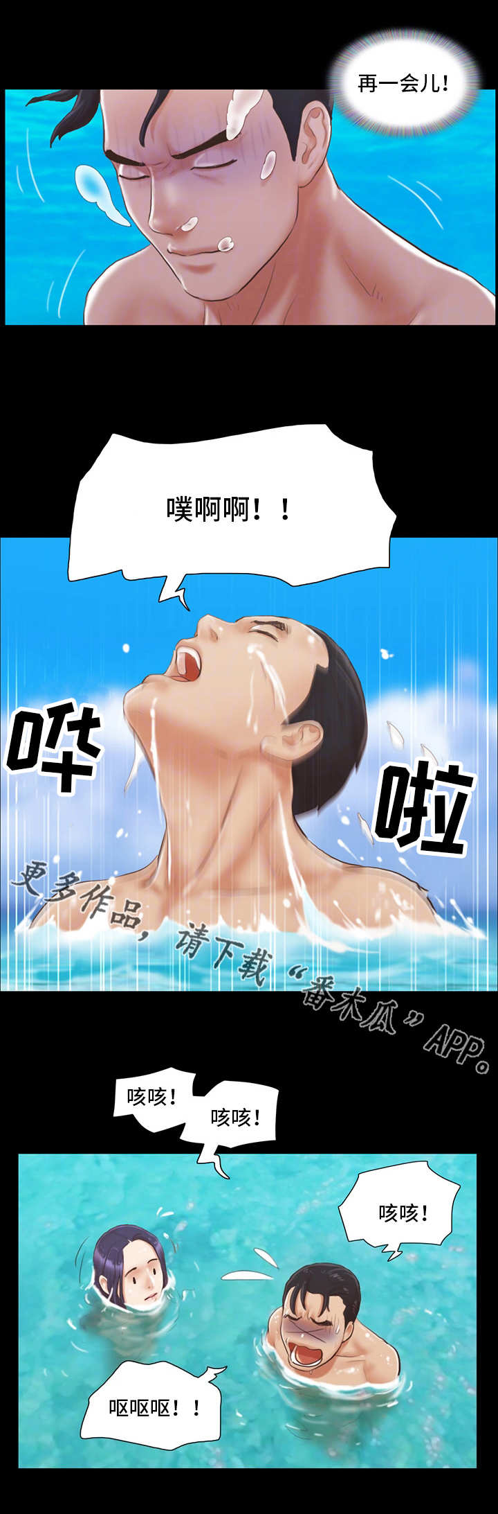 旅行体验师副业有哪些岗位漫画,第21章：忘掉今天1图