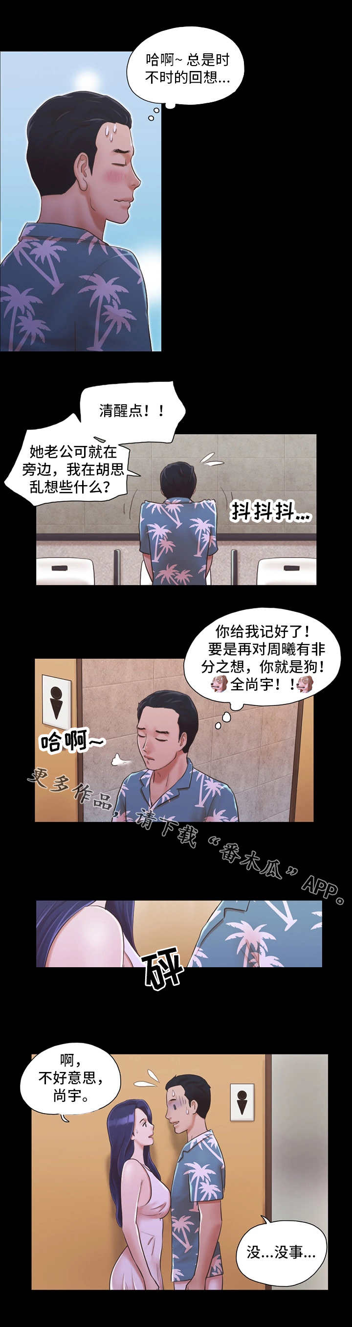 旅行体验师副业有哪些漫画,第4章：像条狗1图