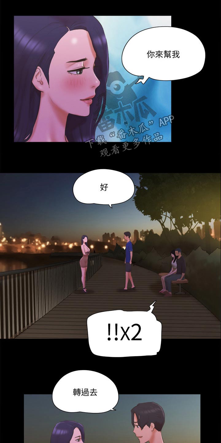 旅行体验活动感悟怎么写漫画,第63章：比赛1图