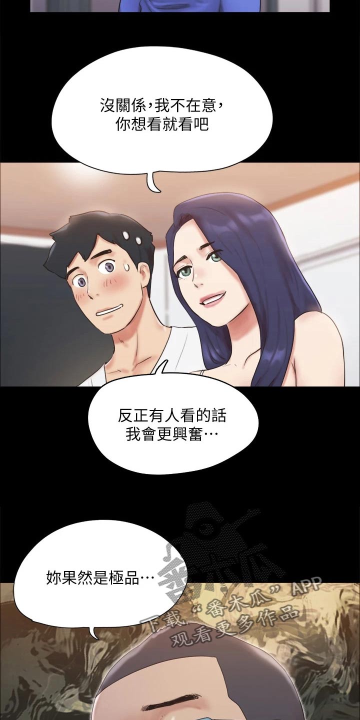 旅行体验师游北京漫画,第120章：让我参加1图