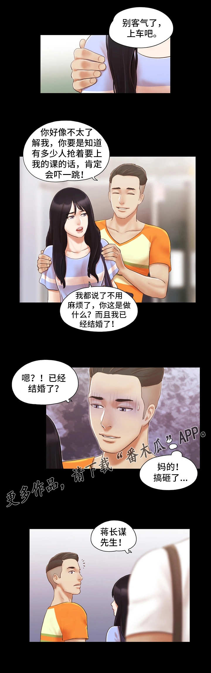 旅行体验培训师招聘信息漫画,第25章：游泳课1图