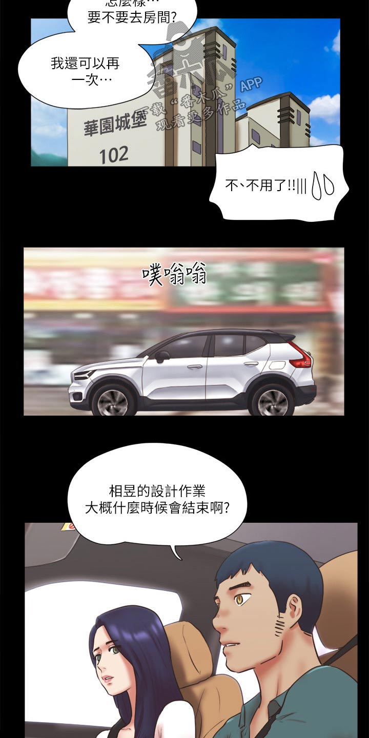 怪谈研究所提升游轮的旅行体验漫画,第78章：目的2图