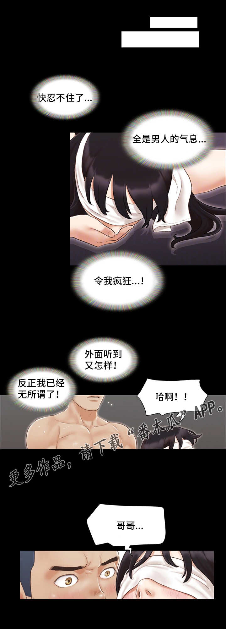 旅行体验师副业有哪些岗位漫画,第21章：忘掉今天2图