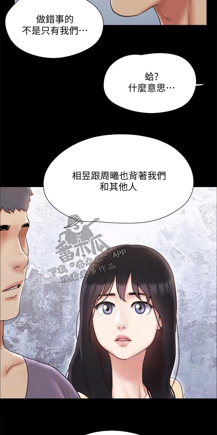 旅行体验师采访视频大全漫画,第123章：心有所动1图