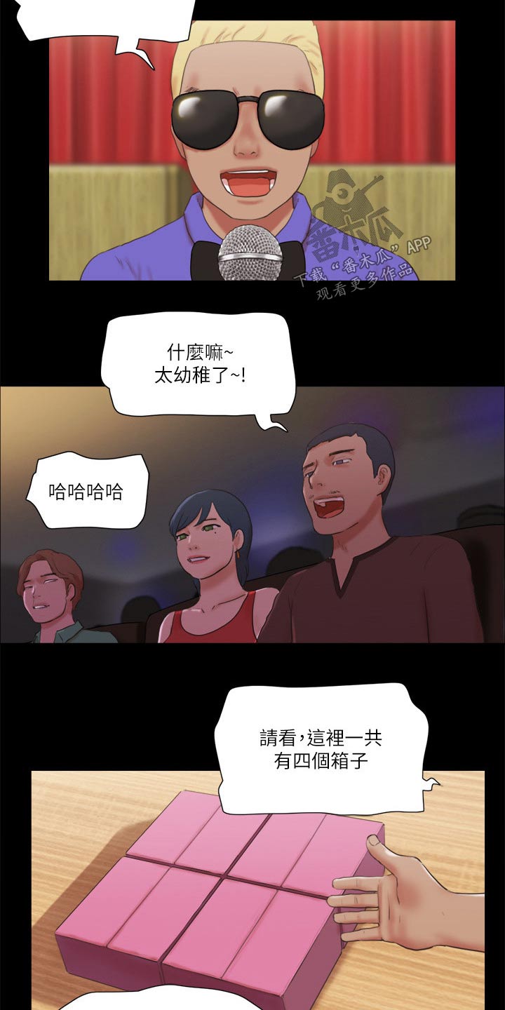 旅行体验车队名字怎么取漫画,第76章：游戏1图