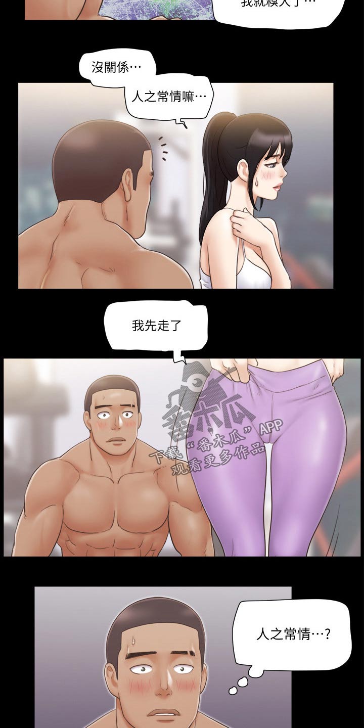 旅行体验师用什么昵称好漫画,第53章：自己想法1图