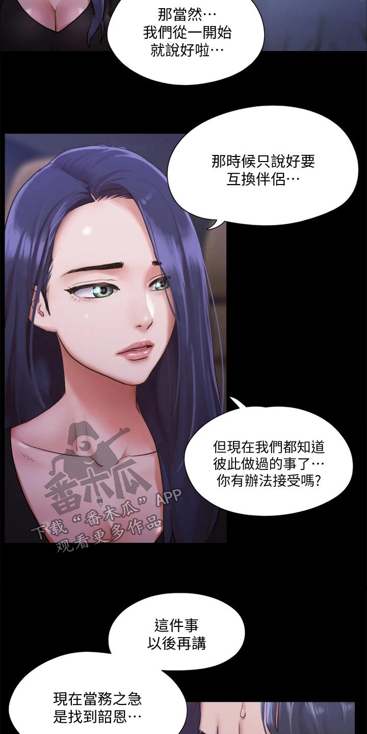 旅行体验风景漫画,第102章：我救了你1图