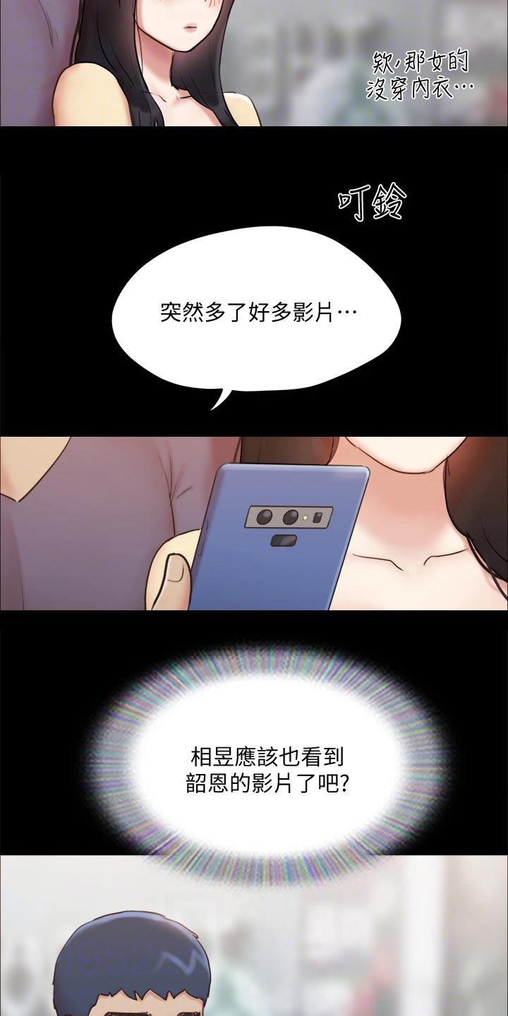 旅行体验师是怎样一种职业?漫画,第128章：监视2图