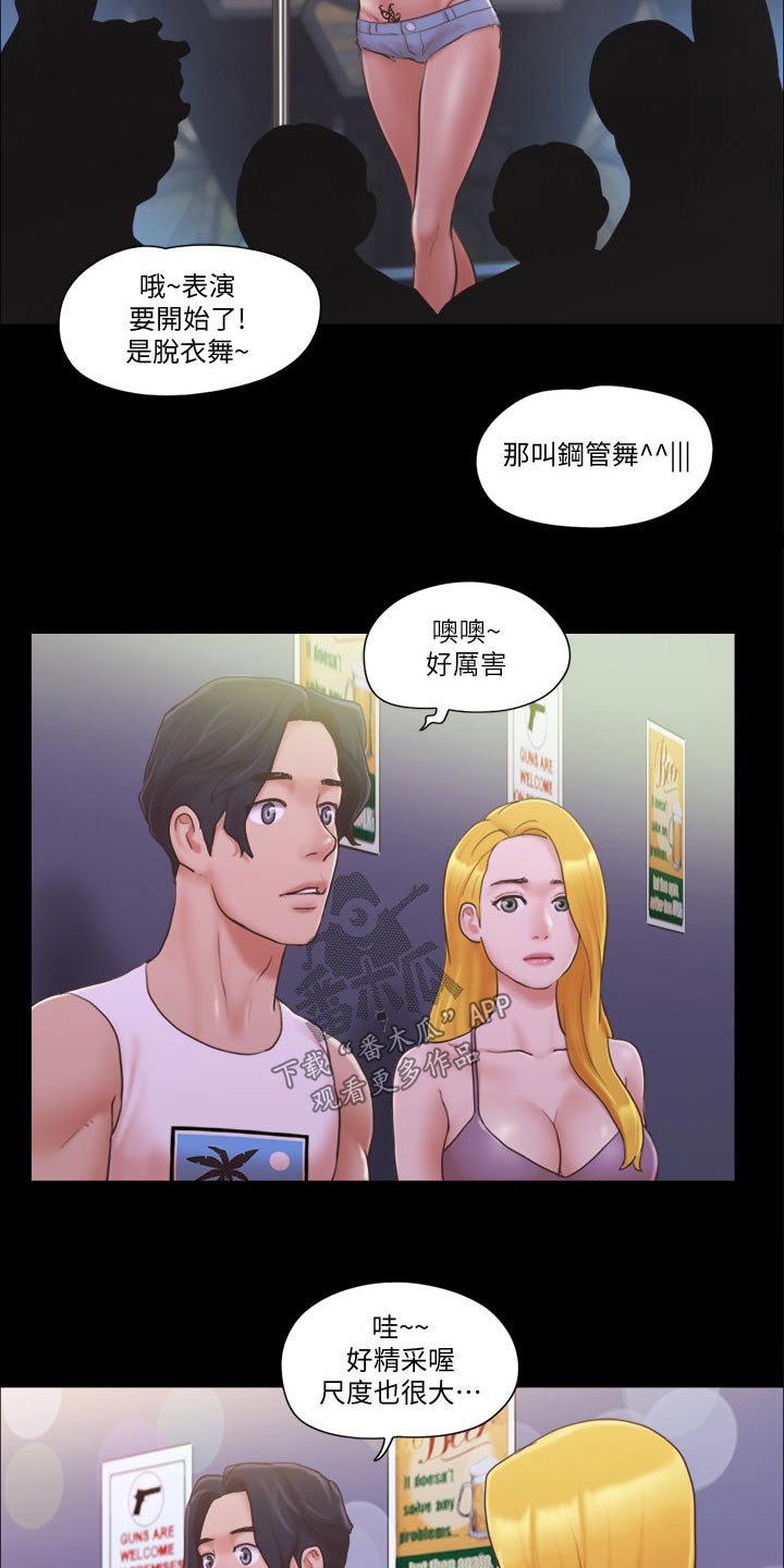 旅行体验最好的长城是哪里漫画,第48章：跳舞1图