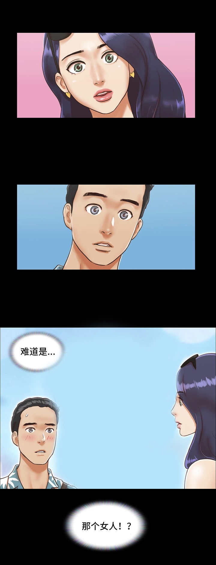 旅行体验师加盟漫画,第2章：再次相遇1图